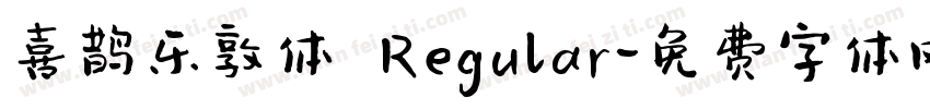 喜鹊乐敦体 Regular字体转换